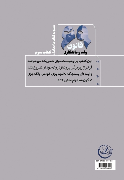 69 قانون رشد و ماندگاری